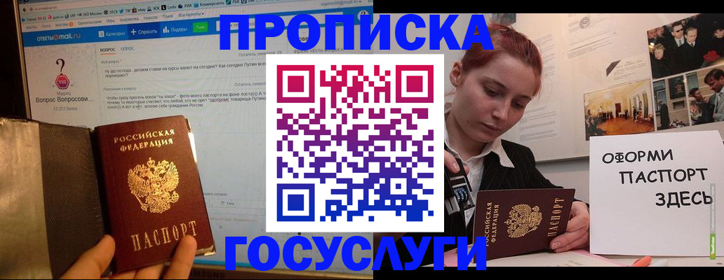 прописка для кредита в Луге