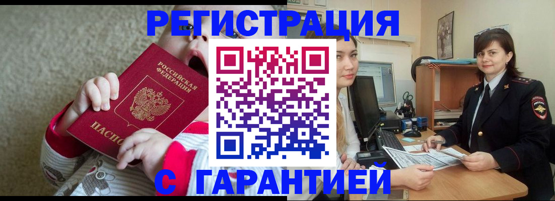 купить прописку в Луге