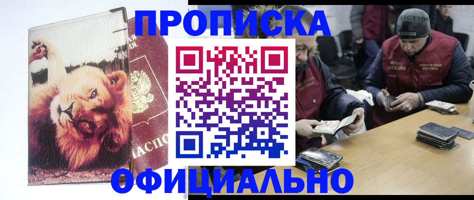 прописка в квартире в Луге