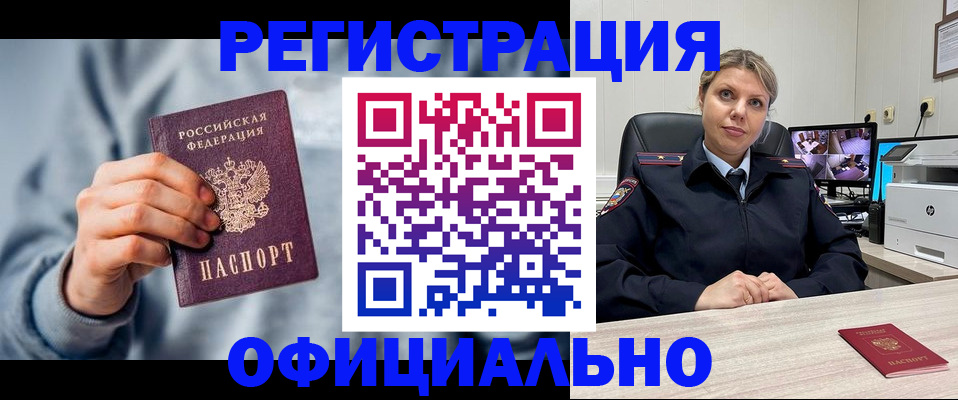 прописка для работы в Луге